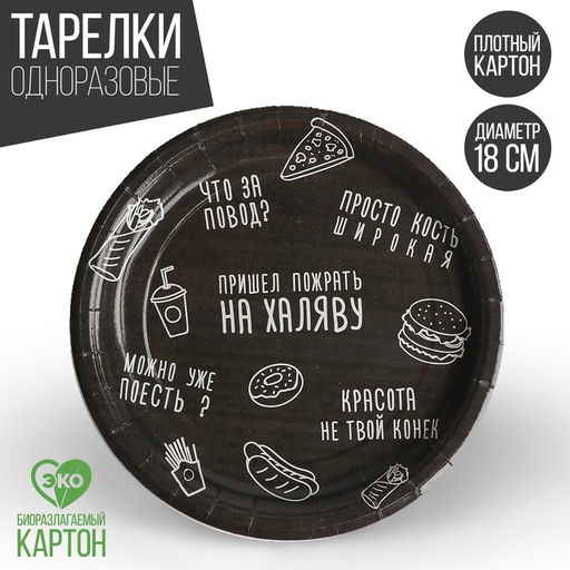 Цена за 10 шт. Тарелка бумажная С днём рождения, 18 см