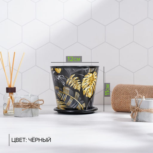 Цена за 2 шт. Горшок для цветов Доляна «Голди», 800 мл, цвет чёрный