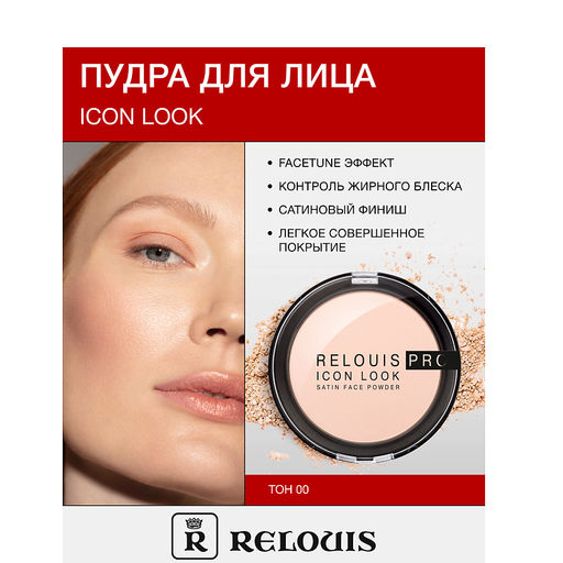 RELOUIS Пудра компактная PRO Icon Look Satin Face Powder тон 00 - Lilo фото 2