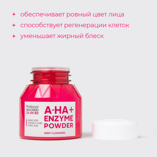 Professor SkinGOOD Энзимная пудра для глубокого очищения A-HA , 66 г / A-HA Enzyme Powder Deep Cleansing, 66 g  фото 6