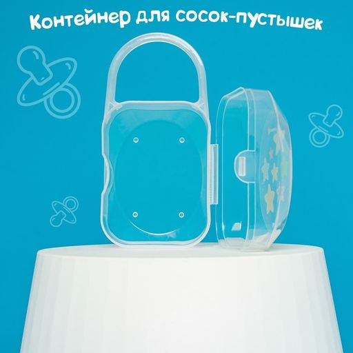 Контейнер для хранения и стерилизации сосок-пустышек - Крошка я фото 4