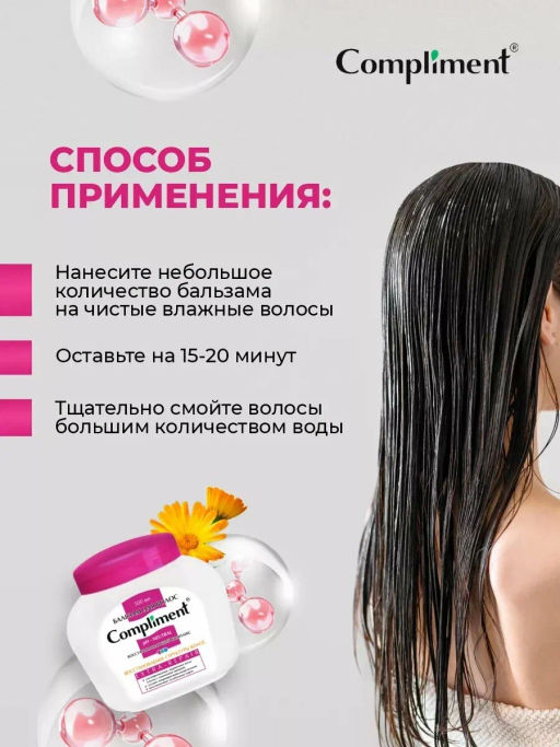 COMPLIMENT д/волос бальзам 500мл д/восстановления структуры Extra-Repair