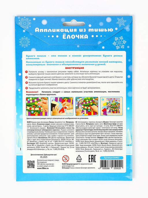 Аппликация из тишью Ёлочка, 138?165, набор для творчества