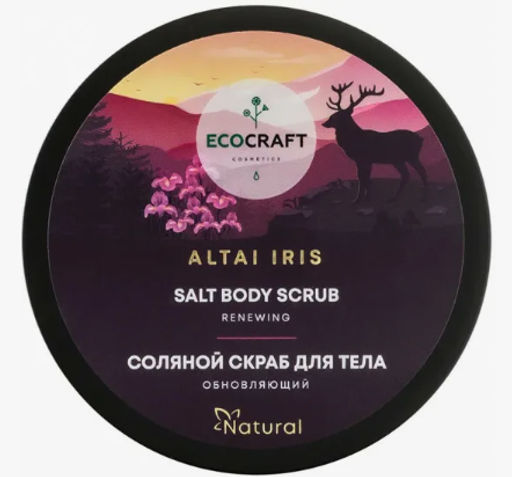 Натуральный соляной скраб для тела "Обновляющий" "Altai iris" Алтайский ирис