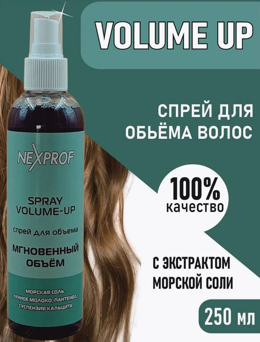 NEXXT Spray Volume-Up Cпрей для объема, 250 мл