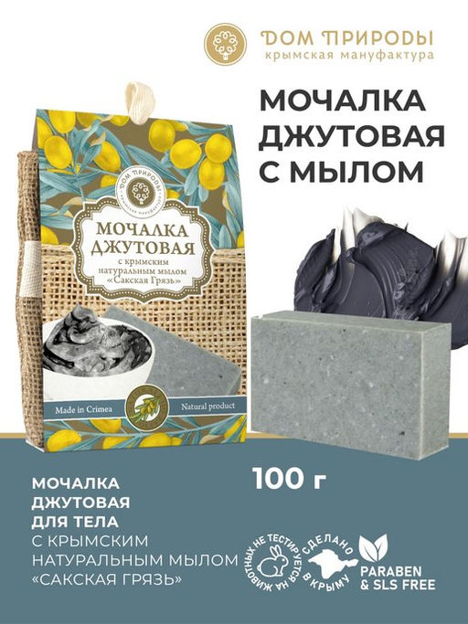 Мочалка джутовая с крымским натуральным мылом САКСКАЯ ГРЯЗЬ - Мануфактура дом природы фото 2