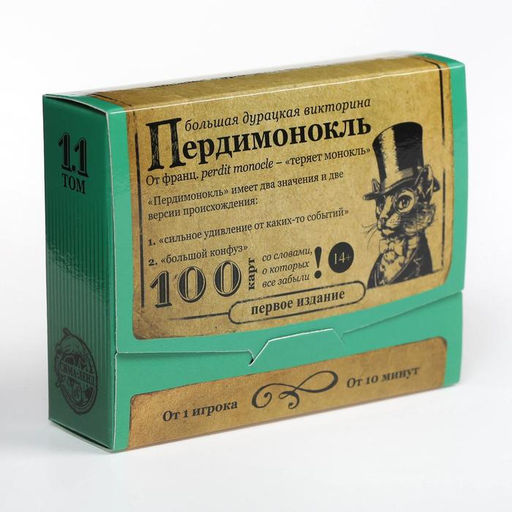 Большая дурацкая викторина Пердимонокль. Том 11, 100 карт - Лас играс фото 4