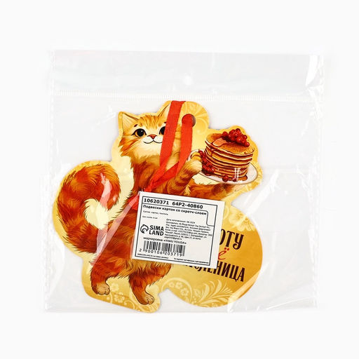 Цена за 2 шт. Подвеска картонная Кот со скретч-слоем, 13 х 13 см - Семейные традиции фото 4