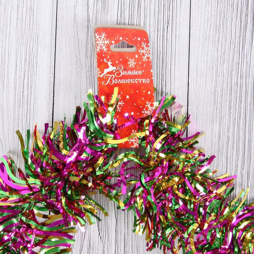 Цена за 10 шт. Мишура Волна цвет d-10 см, 200 см, микс - Зимнее волшебство фото 4