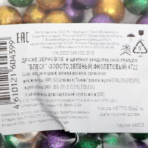 Посыпка кондитерская с глиттером Блеск зеленый, золото, фиолетовый, 50 г - Кондимир фото 3