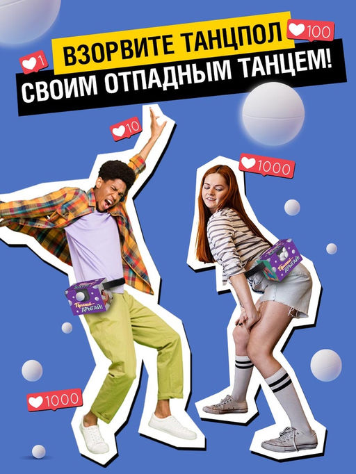 Подвижная игра Тверк батл, от 4 игроков, 6+ - Лас играс kids фото 4