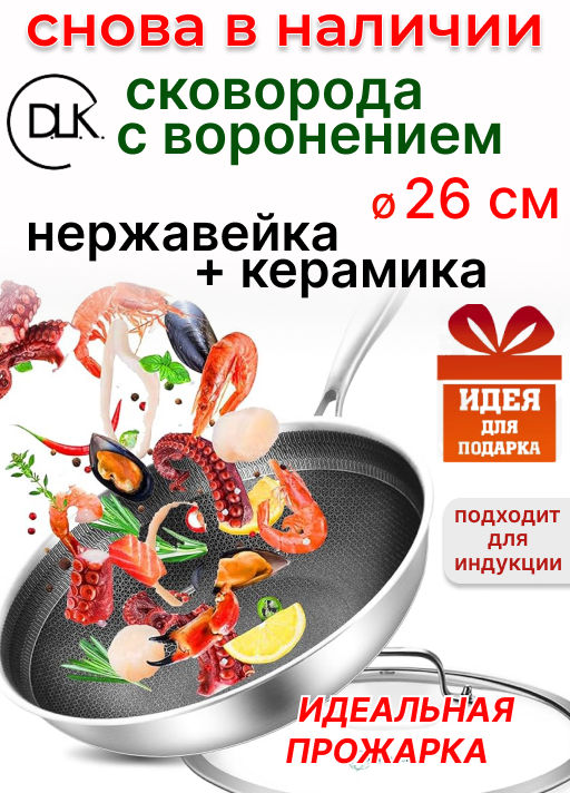 Сковорода из нерж.стали с крышкой 26х5 см.с воронением и керамическим покрытием внутри. арт. 5500-26