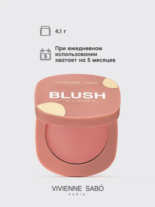 Румяна для лица Vivienne Sabo Macaron 04 натуральный розовый матовые  фото 9