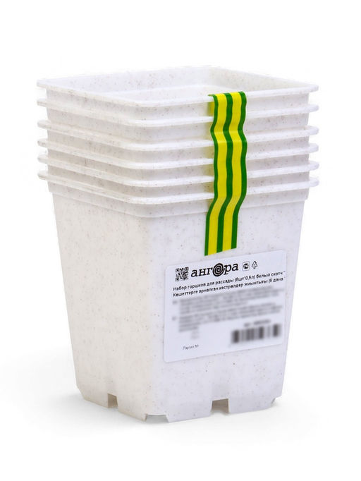 Цена за 24 шт. Горшок для рассады, 500 мл 9*9*10 см, (фасовка 6 шт) Белый