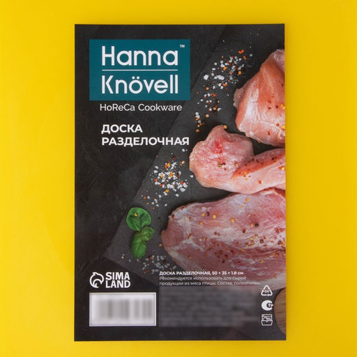 Доска профессиональная разделочная Hanna Knövell, 50×35×1.8 см, жёлтая