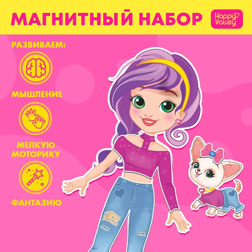 Магнитная игра с одеждой Лиза и Чаппи - Happy valley фото 6