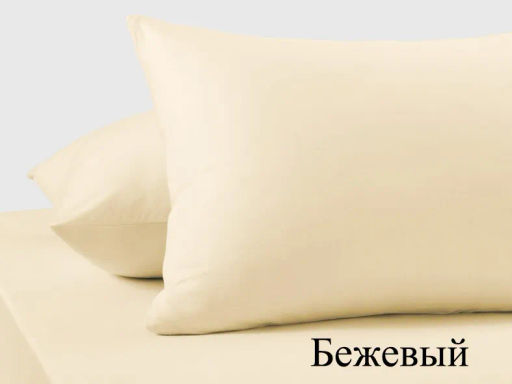 Наволочка Adelis трикотажный (2шт)беж.
