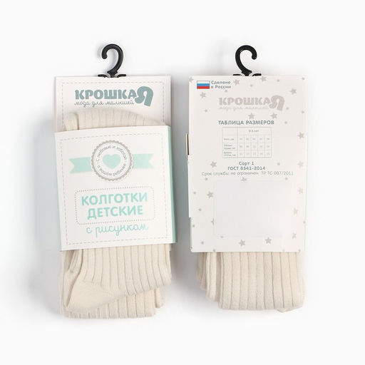 Колготки детские Крошка Я BASIC LINE, рост 68-74 см, молочный