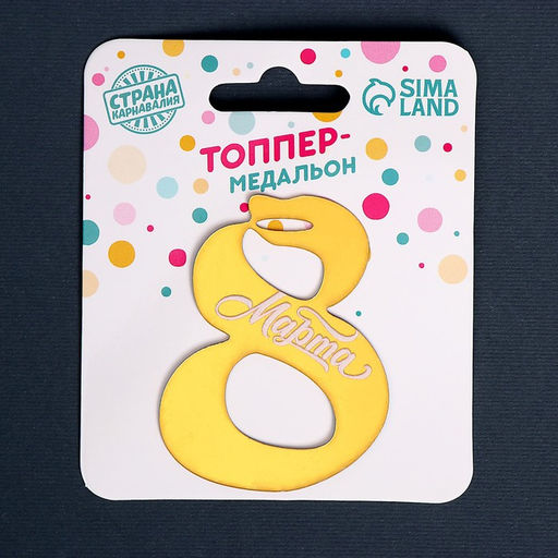 Топпер акрил 8 марта - Страна карнавалия фото 5