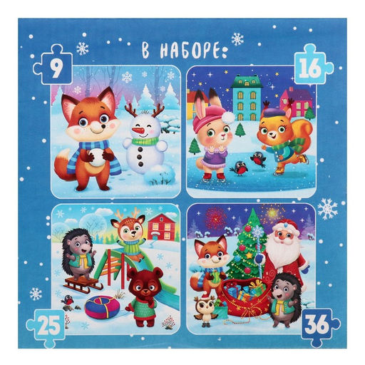 Пазлы 4 в 1 Весело встретим Новый год, 9, 16, 25, 36 элементов - Puzzle time фото 5