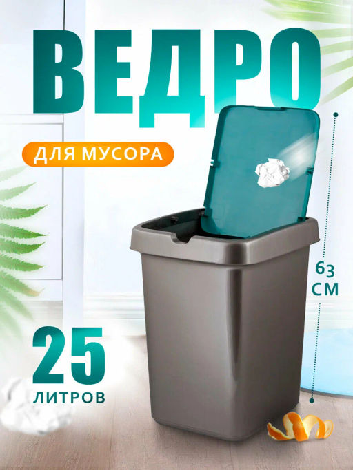 Контейнер для мусора 25л Step зеленый бархат SC424211096