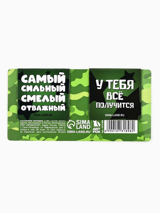 Цена за 4 шт. Магнитные закладки для книг, 2 шт., 4×4 см, на подложке «С 23 февраля»