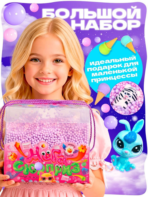 Игрушка-сюрприз HAPPY VALLEY «Мега-сюрприз» котик