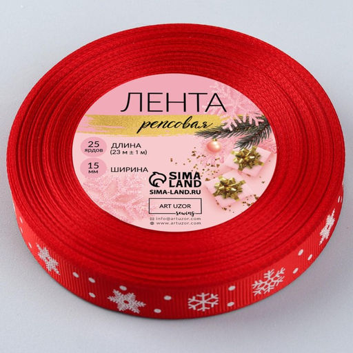 Лента репсовая «Снежинки», 15 мм, 23±1 м, красная №026