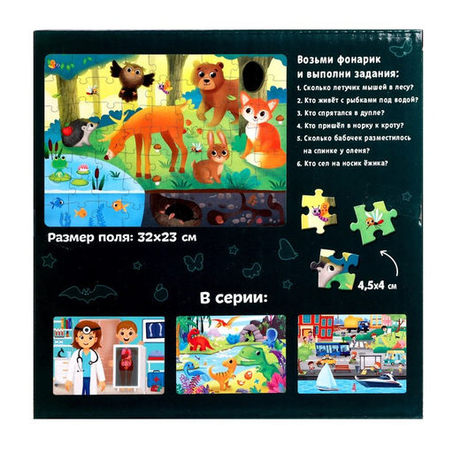 Пазл с фонариком На лесной опушке, 63 детали - Puzzle time фото 10