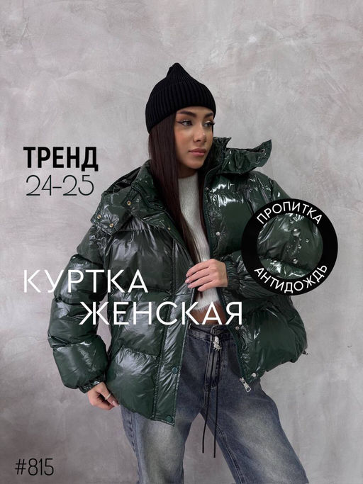 Куртка Евро зима - A.B.S.O фото 11