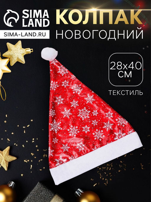 Цена за 6 шт. Колпак новогодний Белые снежинки 28?40 см, красный