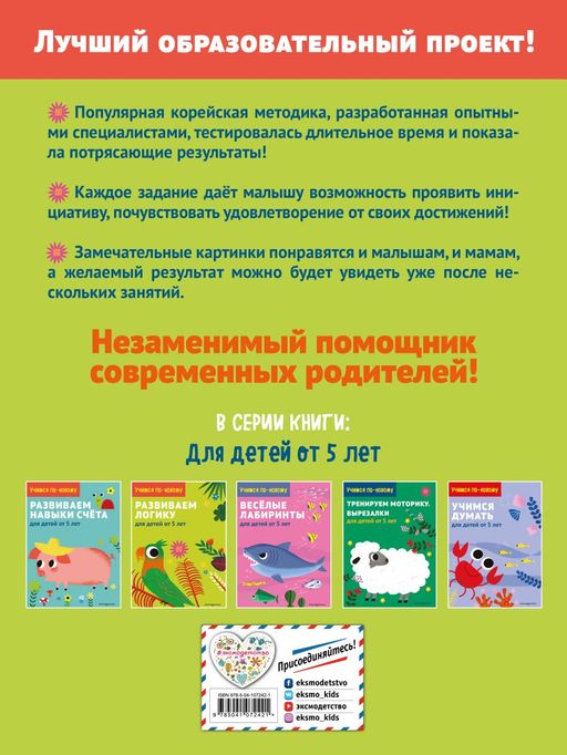 Развиваем логику: для детей от 5 лет