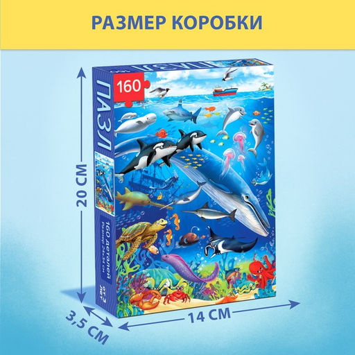 Пазл детский На глубине, 160 элементов - Puzzle time фото 8