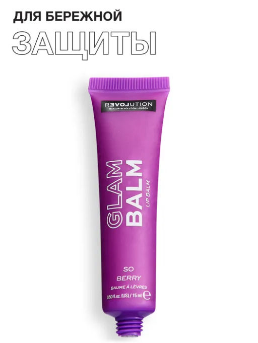 Бальзам для губ Glam Balm Lip Balm - Relove by Revolution фото 23