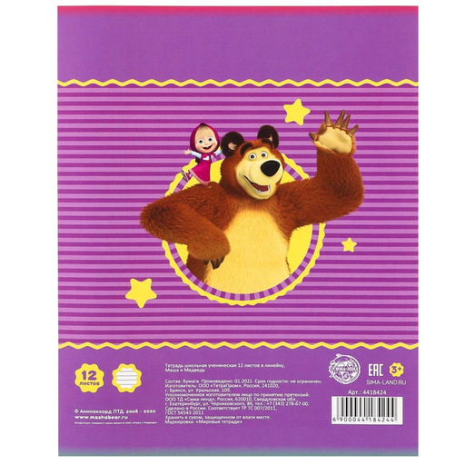 Набор первоклассника, 15 предметов, «Маша и медведь»