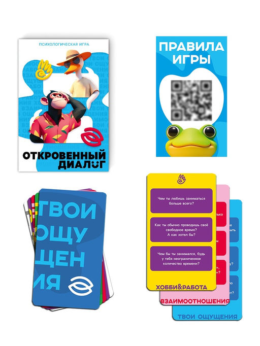 Игра психологическая Откровенный диалог, 14+, 66 карт - Лас Играс фото 3