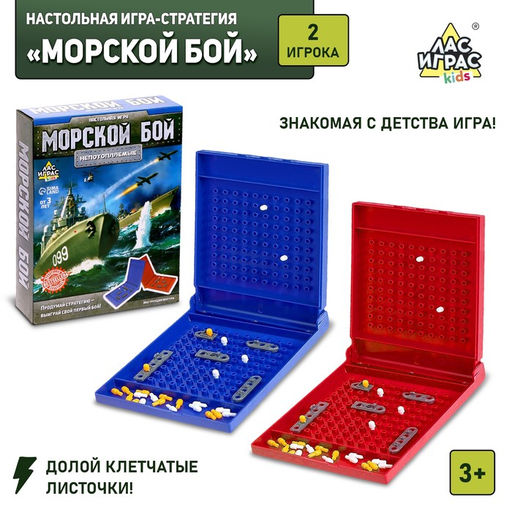 Настольная игра Морской бой, 2 раздельных поля - Лас играс kids фото 13