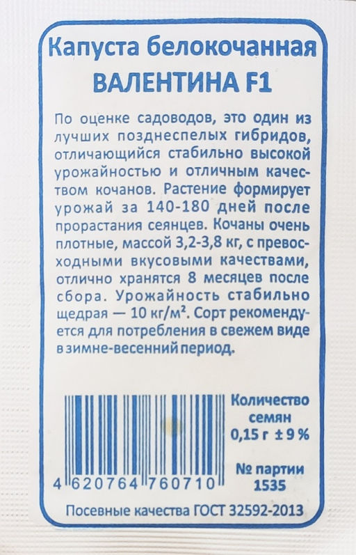 Капуста б/к Валентина F1 0,15г БП (Марс)