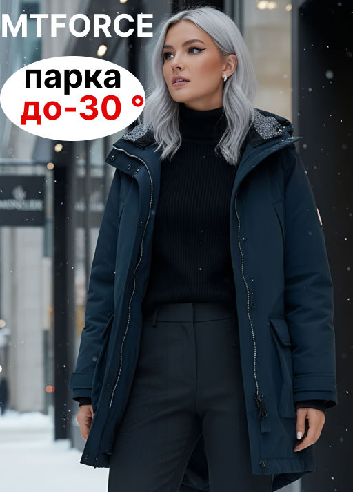 Парка зимняя ДО МИНУС 30 ,мембрана, MTFORCE , темно-синего цвета фото 32