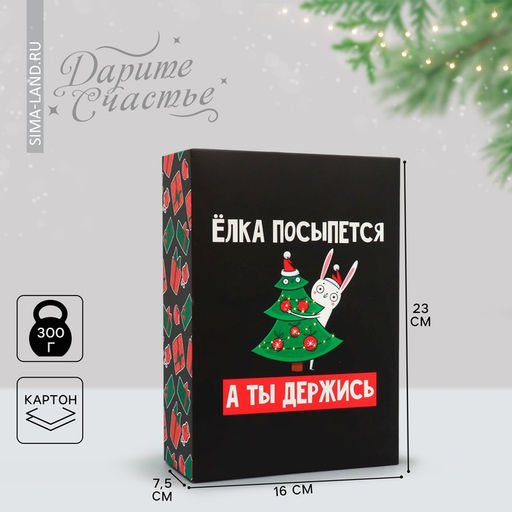 Цена за 2 шт. Коробка подарочная новогодняя складная «Держись», 16 х 23 х 7.5 см