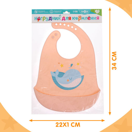 Нагрудник для кормления «Кит», силиконовый, с карманом, молочный
