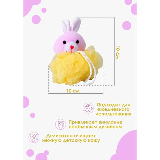 Цена за 2 шт. Мочалка детская с мягкой игрушкой Доляна «Зверята», 20 г, игрушка и цвет МИКС