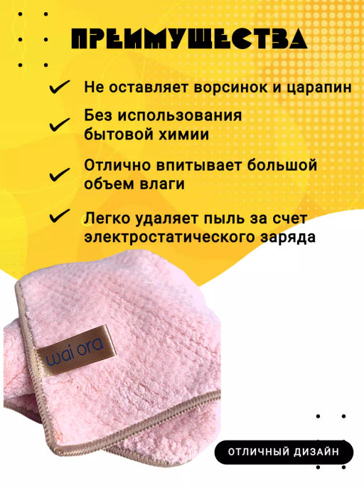 Салфетка для уборки UniversalPlus (Пудровый) - Wai ora фото 3
