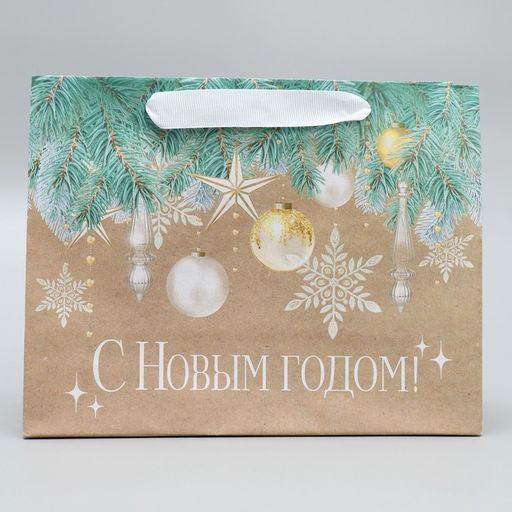 Пакет крафтовый горизонтальный Счастья в Новом году, MS 23 х 18 х 10 см - Дарите счастье фото 2
