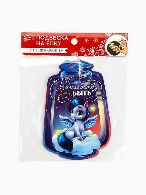 Цена за 2 шт. Ёлочная игрушка новогодняя с предсказанием Фонарь,10.5?15.3 см