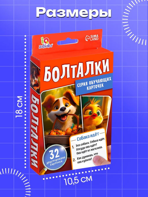 Серия обучающих карточек Болталки, 32 карточки - Iq-zabiaka фото 6