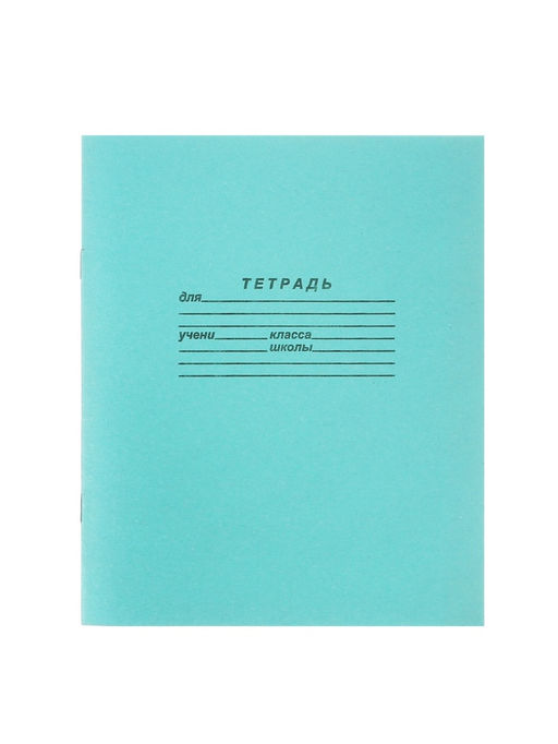 Цена за 200 шт. Тетрадь 12 листов в клетку «Зелёная обложка», эконом, плотность обложки 60 г/м²