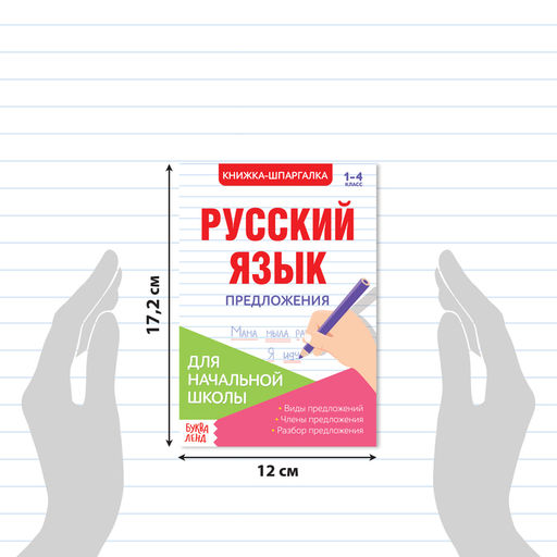 Шпаргалки по русскому языку набор Для начальной школы, 6 шт. - Буква-ленд фото 5