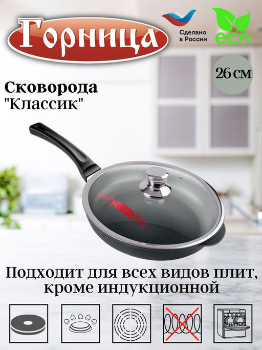 Сковорода 260/55мм с пластиковой ручкой с крышкой с2611а..