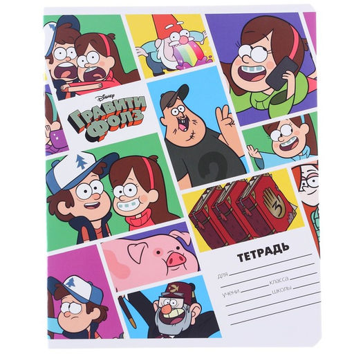 Цена за 20 шт. Тетрадь в линейку 24 листа, 5 видов МИКС, обложка мелованный картон, «Гравити Фолз»